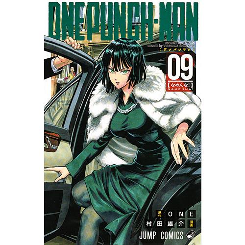ワンパンマン 09/ONE/村田雄介 : bookfanプレミアム - 通販 - Yahoo