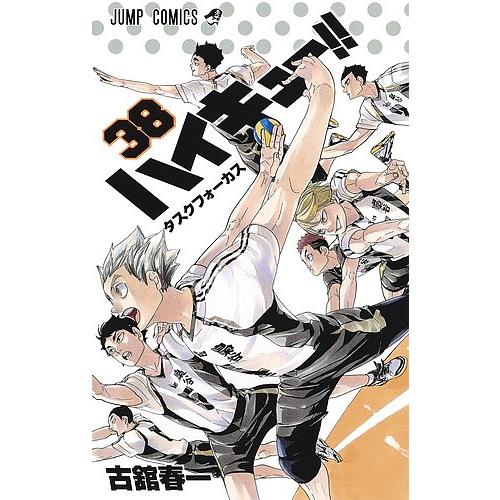 ハイキュー!! 38/古舘春一 : bookfanプレミアム - 通販 - Yahoo