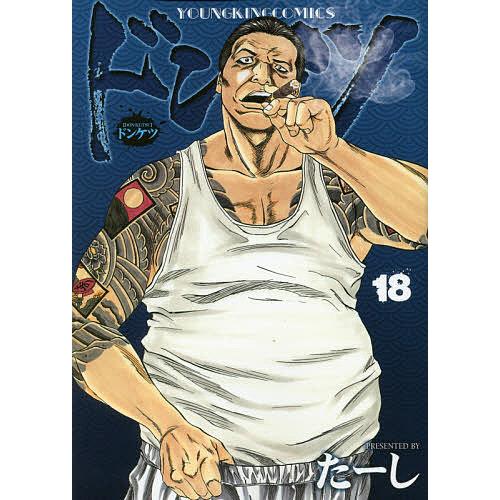 ドンケツ 18/たーし : bookfanプレミアム - 通販 - Yahoo!ショッピング