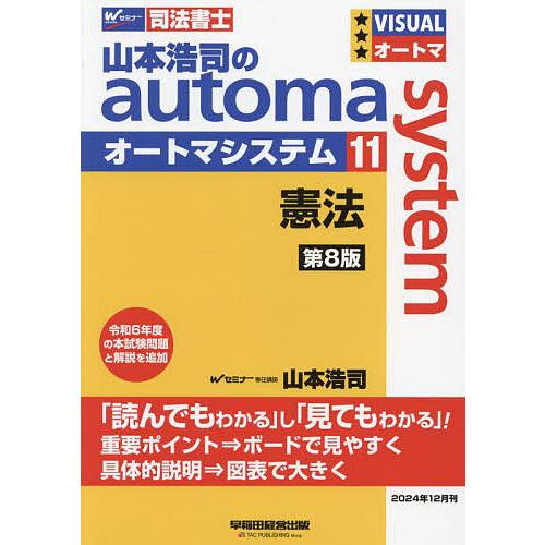 山本浩司のautoma system 司法書士 11/山本浩司 : bookfanプレミアム
