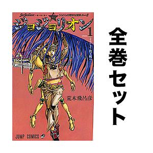 ジョジョリオン 1-27巻セット/荒木飛呂彦 : bookfanプレミアム - 通販