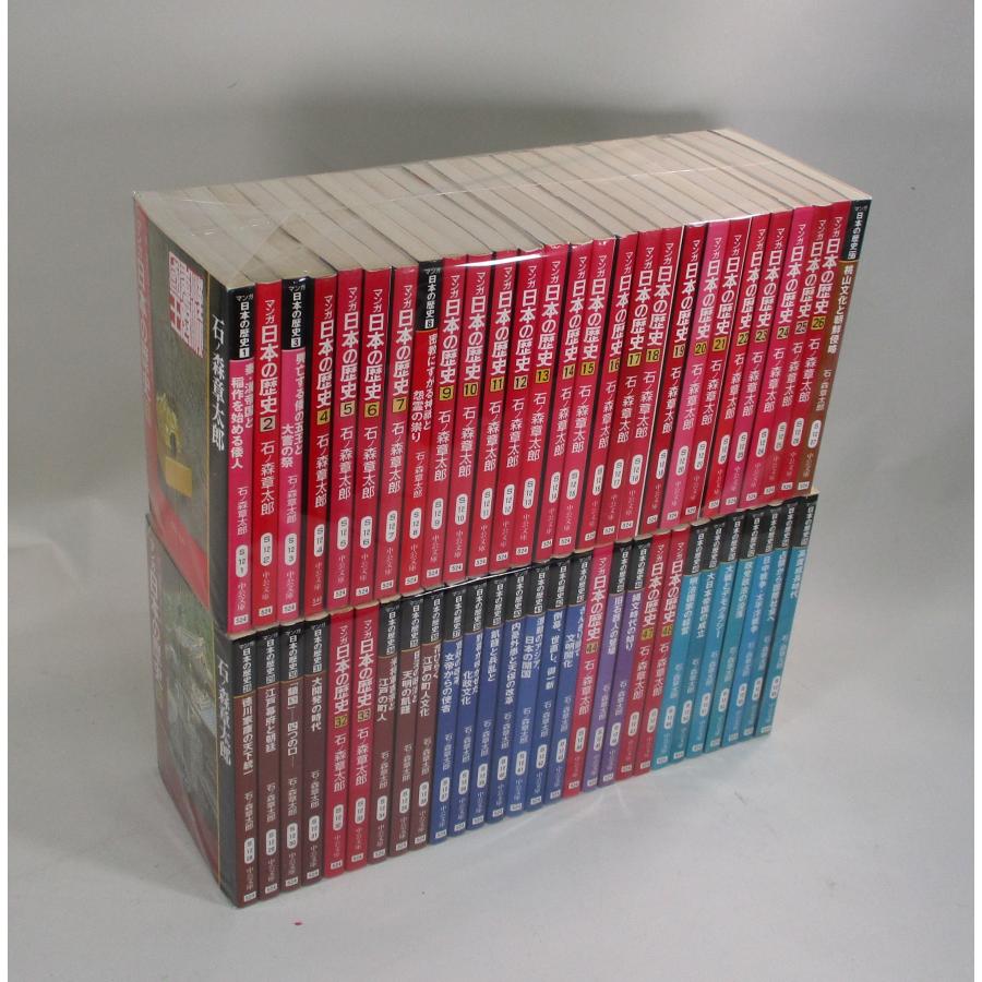 マンガ日本の歴史 全55巻 中公文庫 石ノ森 章太郎 全巻 セット 全巻
