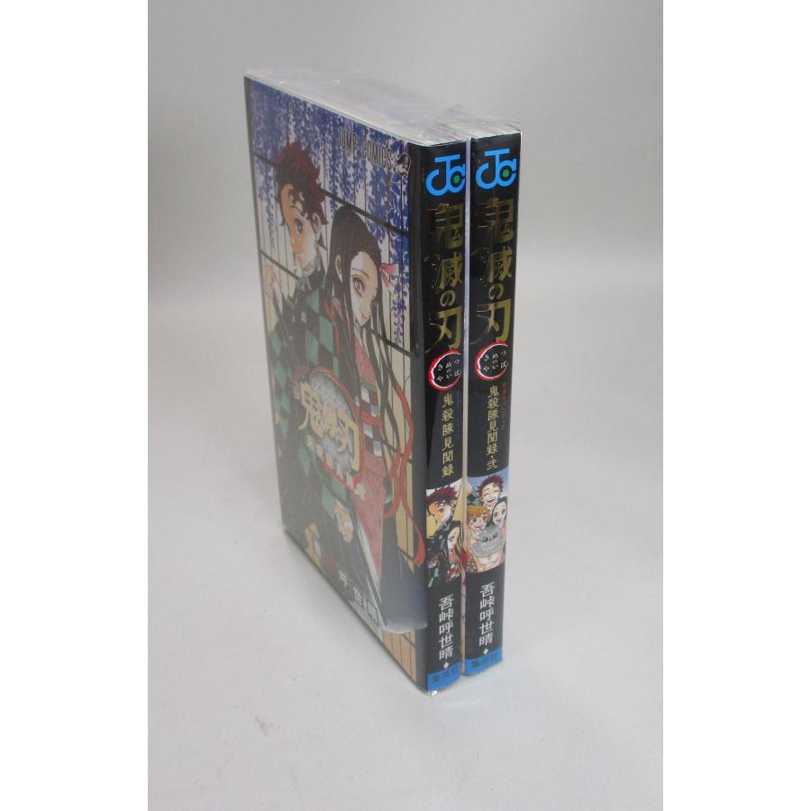 鬼滅の刃 公式ファンブック 鬼殺隊見聞録 2巻セット 2巻のおまけ 鬼滅