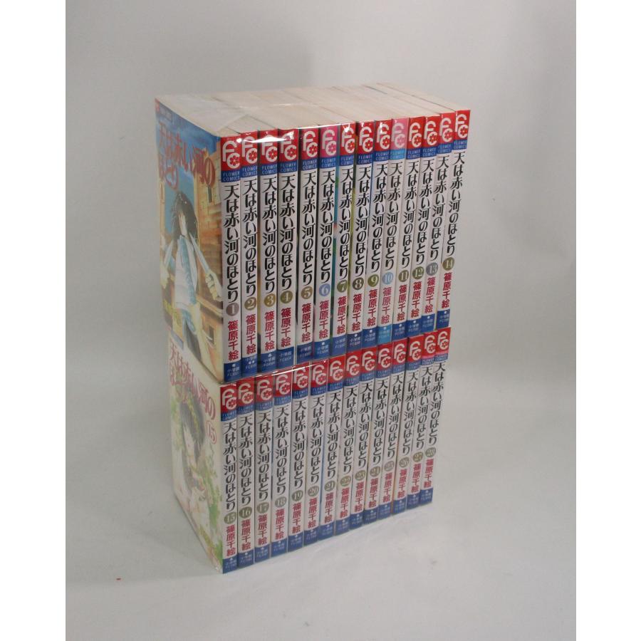 天は赤い河のほとり 全巻 セット 全28巻+ファンブックの計29冊 篠原