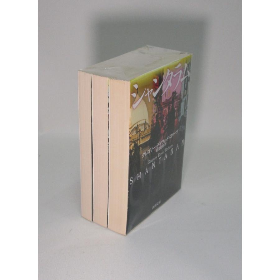 シャンタラム 文庫 上中下 グレゴリー・デイヴィッド ロバーツ 田口