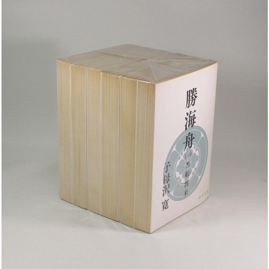 勝海舟 全6巻 子母沢寛 新潮文庫 全巻 セット 全巻、表紙アルコール除