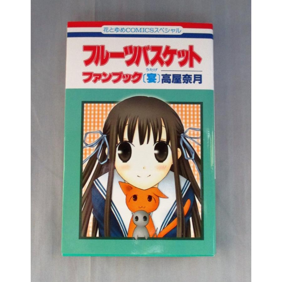 フルーツバスケット 全巻 セット 全23巻 ファンブック猫 宴 高屋奈月