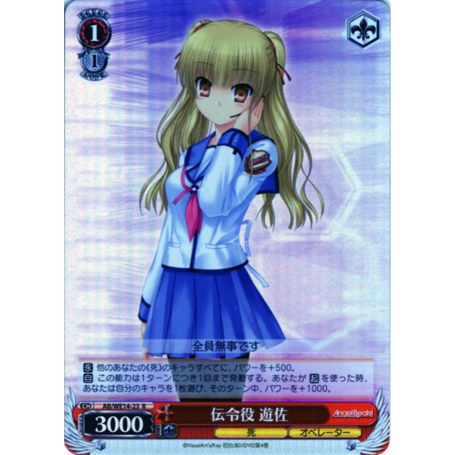 ブシロード ヴァイスシュヴァルツ Rホロ「伝令役 遊佐(AB/WE14-23