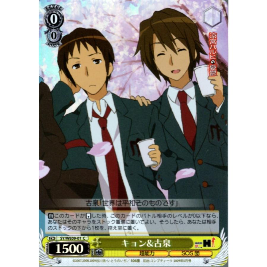 ブシロード ヴァイスシュヴァルツ Cホロ「キョン&古泉(SY/WE09-01