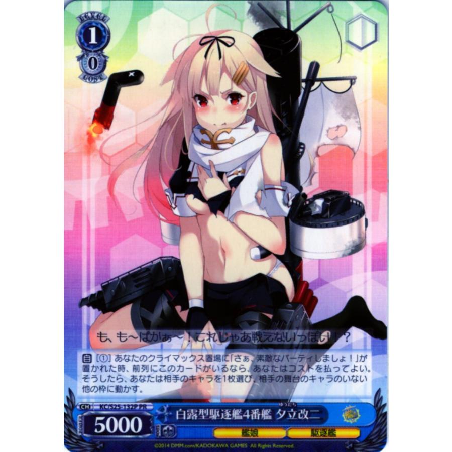 ブシロード ヴァイスシュヴァルツ PRホロ「白露型駆逐艦4番艦 夕立改二