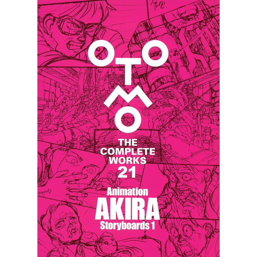 OTOMO THE COMPLETE WORKS 21/大友克洋 : bookfan - 通販 - Yahoo