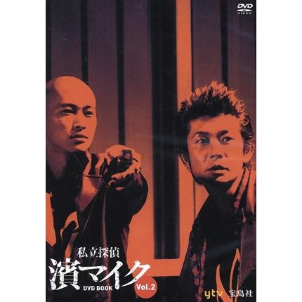 私立探偵 濱マイク DVD BOOK 全3巻セット Vol 1〜Vol 3 宝島社DVD 永瀬