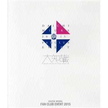 DAICHI MIURA FAN CLUB EVENT 2015(FC限定版)(Blu-ray Disc)/三浦大知