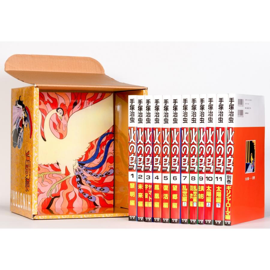 火の鳥 12巻セット/手塚治虫 : bookfanプレミアム - 通販 - Yahoo