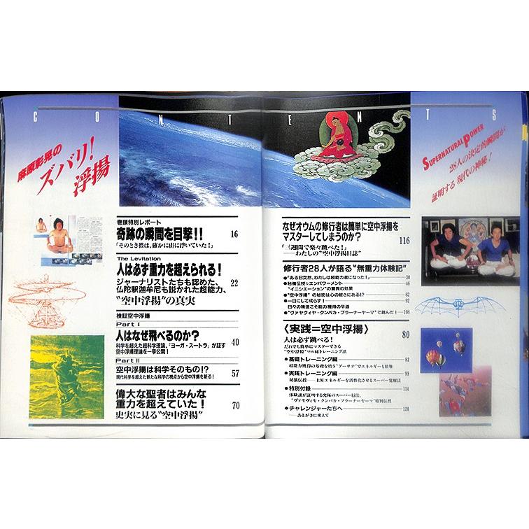 麻原彰晃のズバリ！浮揚／麻原彰晃＝監修 : イデア書房 - 通販 - Yahoo