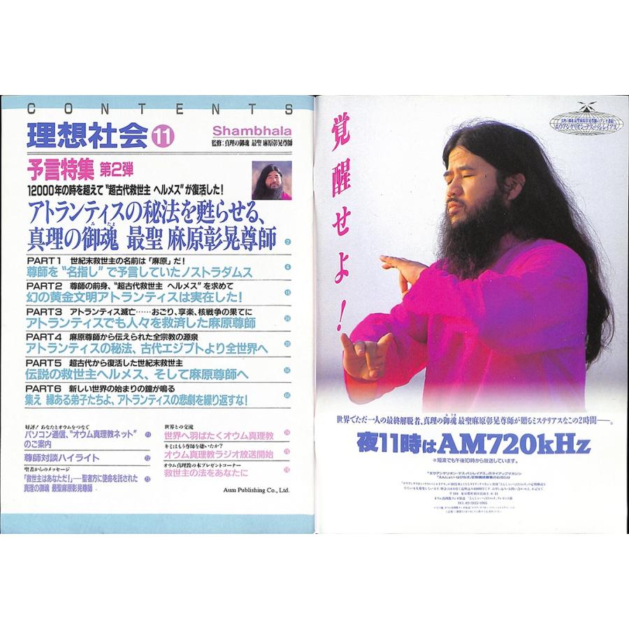 理想社会11／真理の御魂 最聖 麻原彰晃尊師＝監修／青山吉伸＝発行者