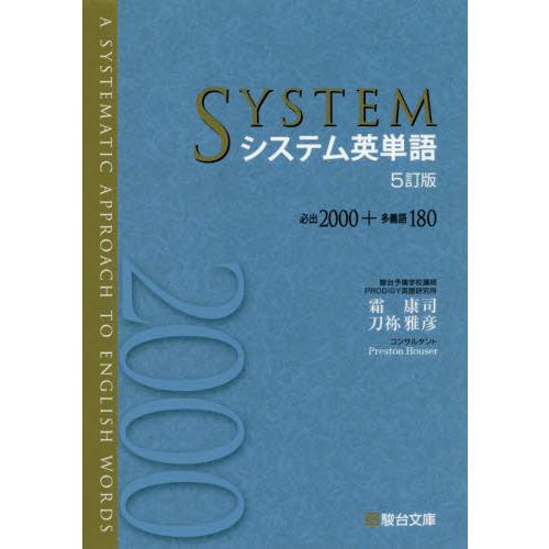 システム英単語 5訂版 : 京都 大垣書店オンライン - 通販 - Yahoo