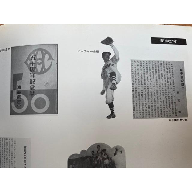静岡浜松商業野球部創部80周年記念誌 闘魂 浜商野球+浜商の70年／静岡
