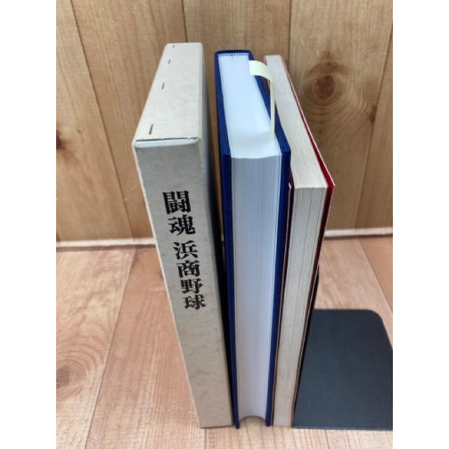 静岡浜松商業野球部創部80周年記念誌 闘魂 浜商野球+浜商の70年／静岡