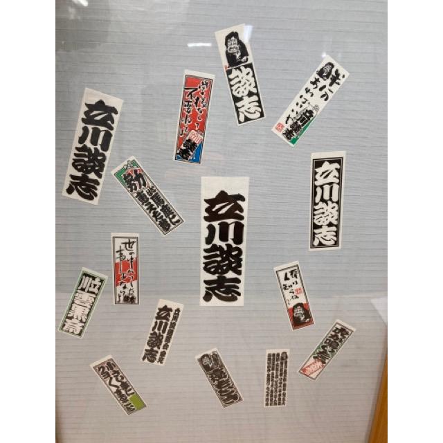 立川談志 サイン色紙+千社札シール+手ぬぐい／ : 太田書店 ヤフー店