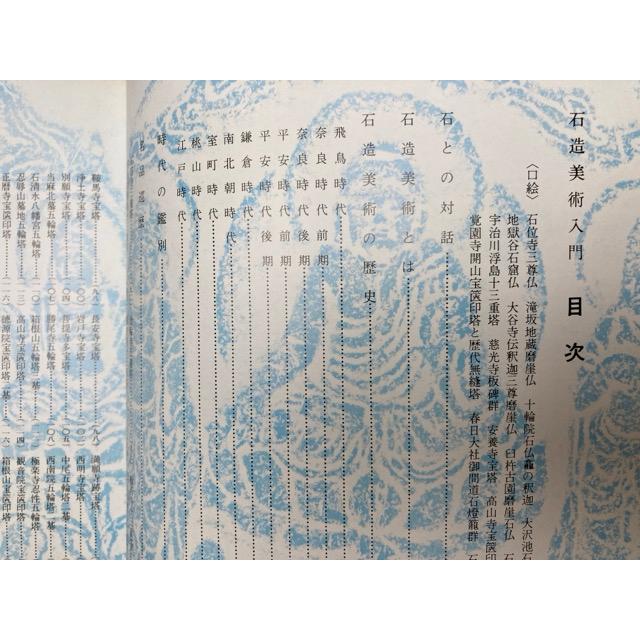 石造美術入門 歴史と鑑賞／川勝政太郎／社会思想社 : 太田書店 ヤフー