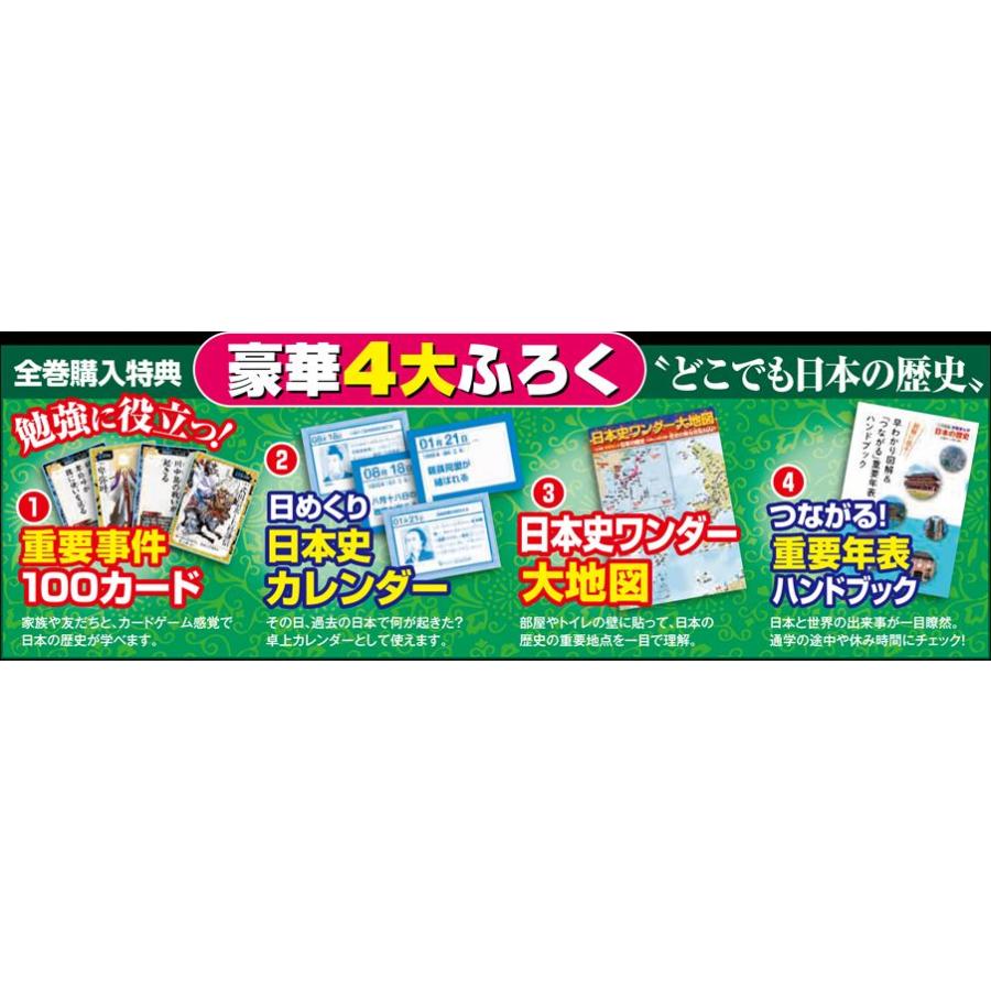 小学館 学習まんが 日本の歴史 全20巻セット : 三省堂書店 Yahoo