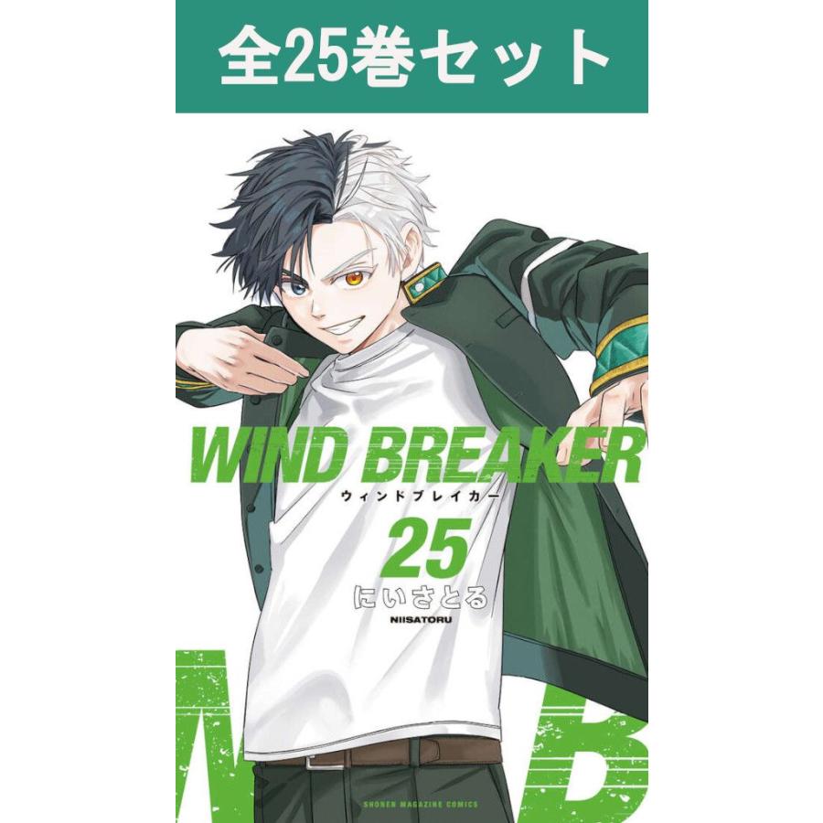 講談社（kodansha） WIND BREAKER ウインドブレイカー 1巻〜24巻