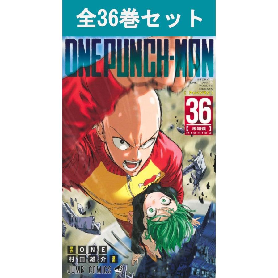 集英社（SHUEISHA） ワンパンマン 1巻〜35巻 コミック全巻セット（新品