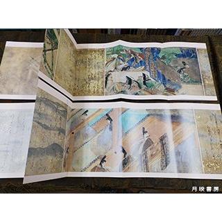 国宝 源氏物語絵巻 (折本日本古典絵巻館 特別配本) : 月映書房 - 通販