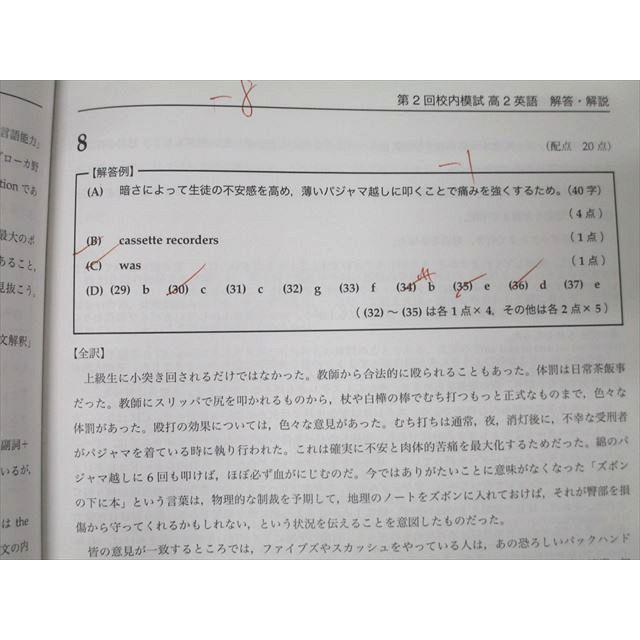 鉄緑会 2022年度 第1/2回 高2校内模試 2022年8/12月実施 英語/数学