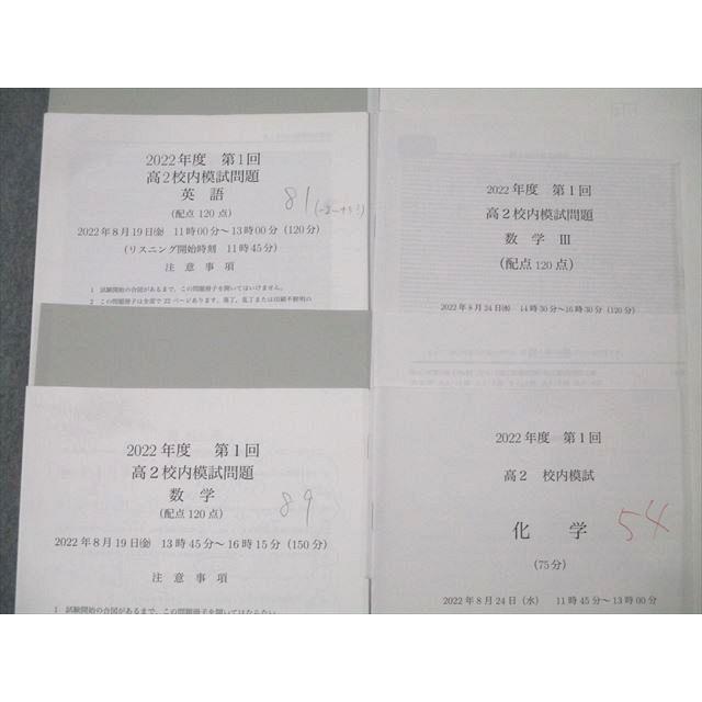 鉄緑会 2022年度 第1/2回 高2校内模試 2022年8/12月実施 英語/数学