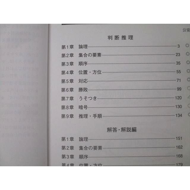 資格の大原 公務員試験 テキスト 数的処理BI/BII/BIII 判断推理/図形