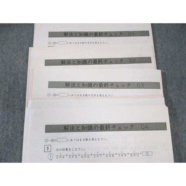 SAPIX サピックス 解法と知識の最終チェック 算数 【計4回分