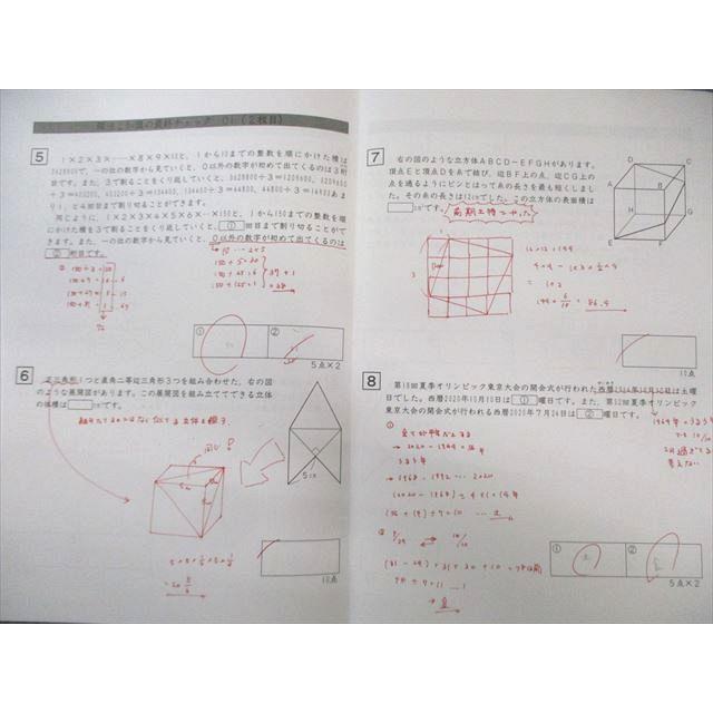SAPIX サピックス 解法と知識の最終チェック 算数 【計4回分