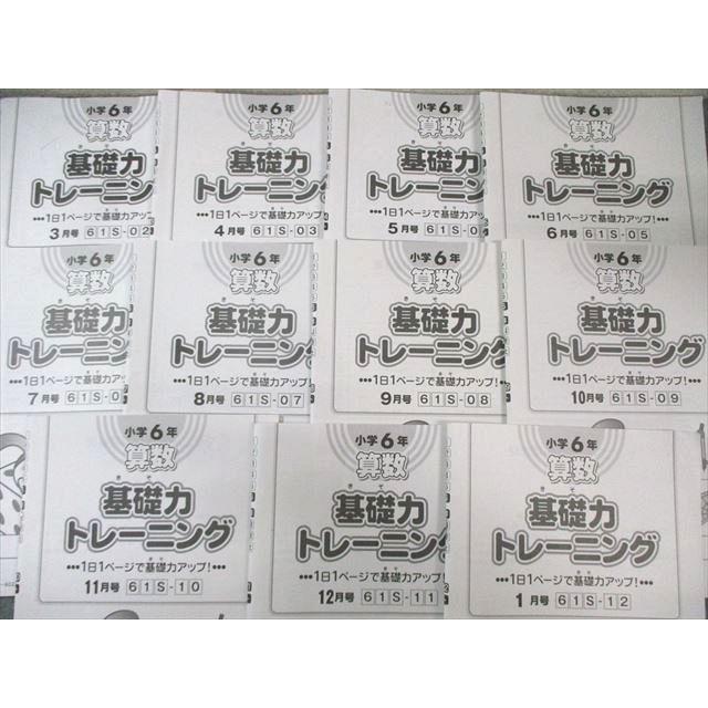 SAPIX 小6 サピックス 算数 基礎力トレーニング/テスト 通年セット