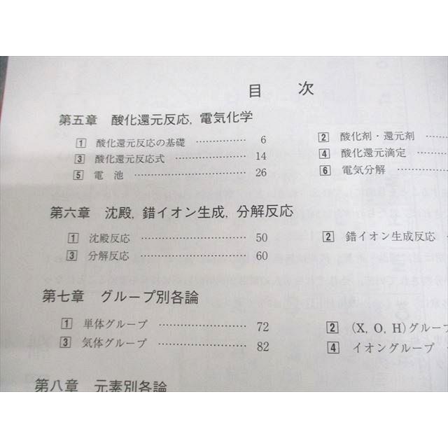 駿台 化学S Part1/2 テキスト 2023 後期 計2冊 石川正明 ☆ 036M0D