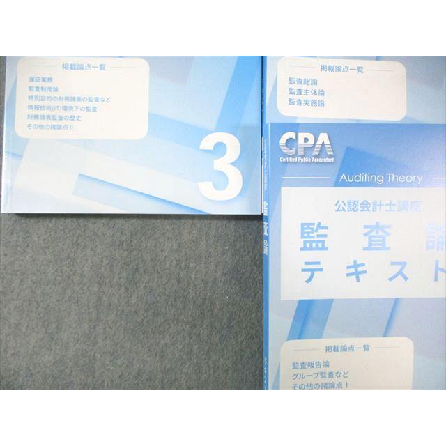 CPA会計学院 公認会計士講座 監査論 テキスト1〜3/資料集 2025年合格
