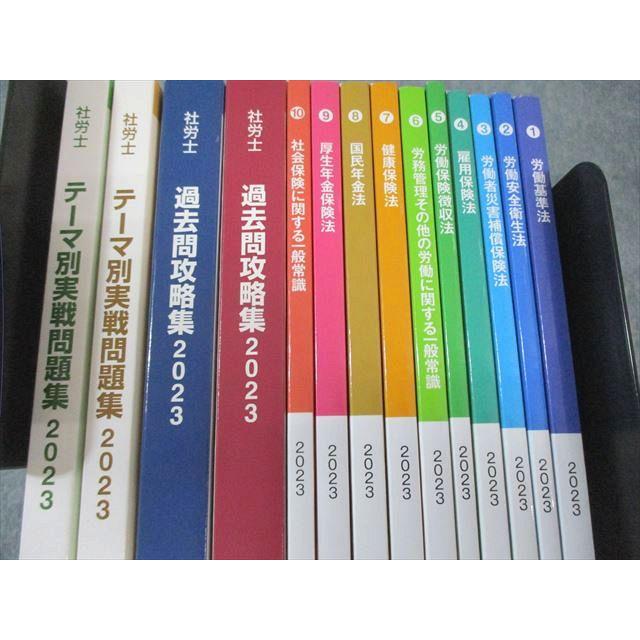 ユーキャン 社会保険労務士合格指導講座 テキスト/問題集などセット