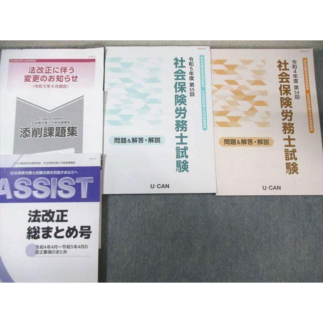 ユーキャン 社会保険労務士合格指導講座 テキスト/問題集などセット