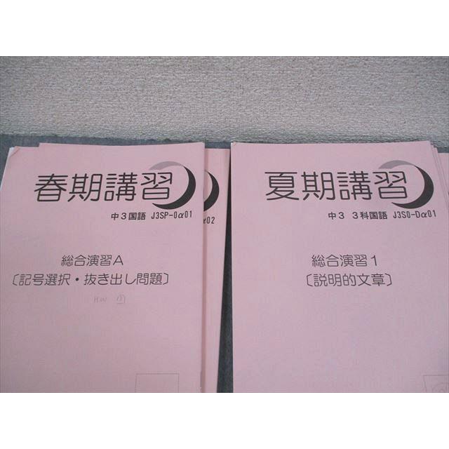 SAPIX中学部 中3 国語 MAIN SAPIX/春/夏/冬期講習 通年セット 2023 計