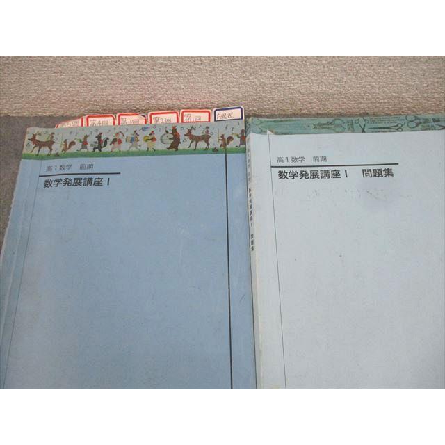 鉄緑会 数学発展講座I/II/問題集 テキスト通年セット 2017 計4冊 米田