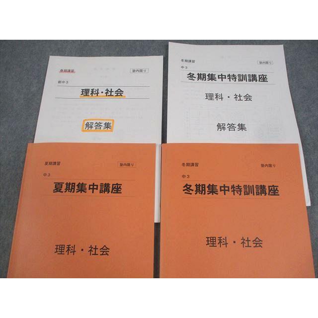 河合塾Wings 中3 夏期/冬期集中講座 理科・社会 テキスト 計2冊 018S2C
