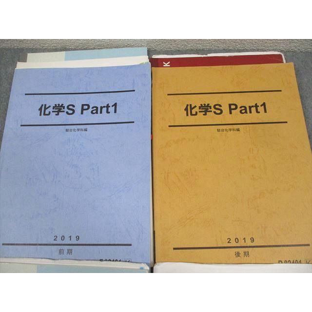 駿台 化学S Part1/2 テキスト通年セット 2019 計4冊 景安聖士 057R0D