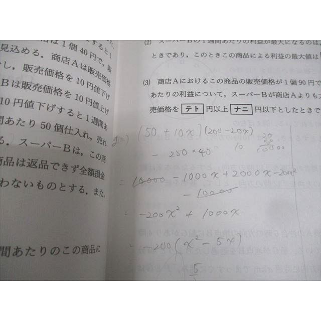 代々木ゼミナール 代ゼミ 壁超え数学特講 共通テストの壁の攻略