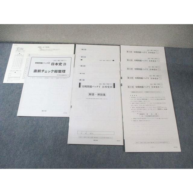 駿台文庫 共通テスト Vパック 英語/数学/国語/物理/化学/地理/日本史