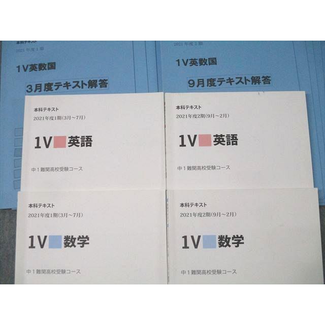 Z会 中1難関高校受験コース 本科テキスト/夏期/冬期講習 1V 英語/数学