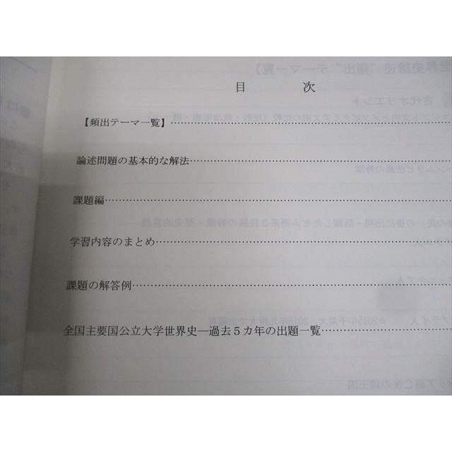 代々木ゼミナール 代ゼミ ハイレベル世界史論述 テキスト通年セット