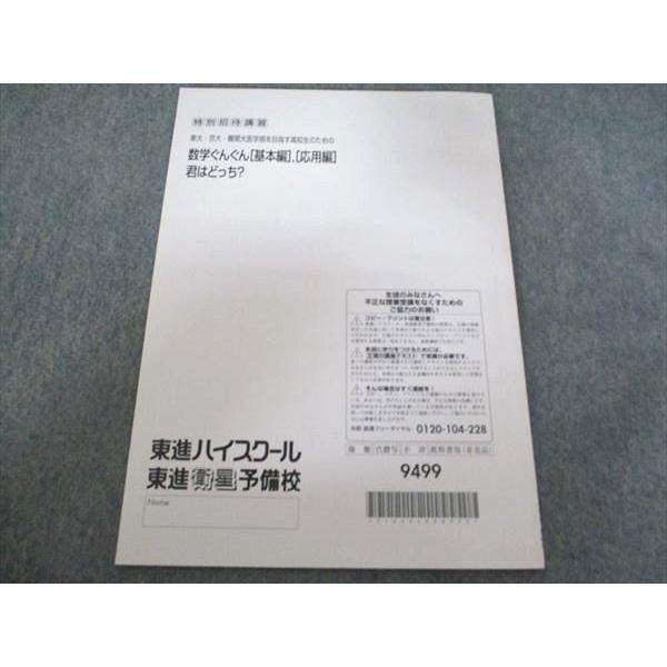 東進 東大・京大・難関大医学部を目指す高校生のための 数学ぐんぐん