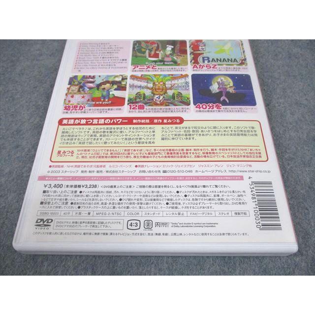 スターシップ 1〜8歳 星みつる式才能教育 秀逸フラッシュ えいごで