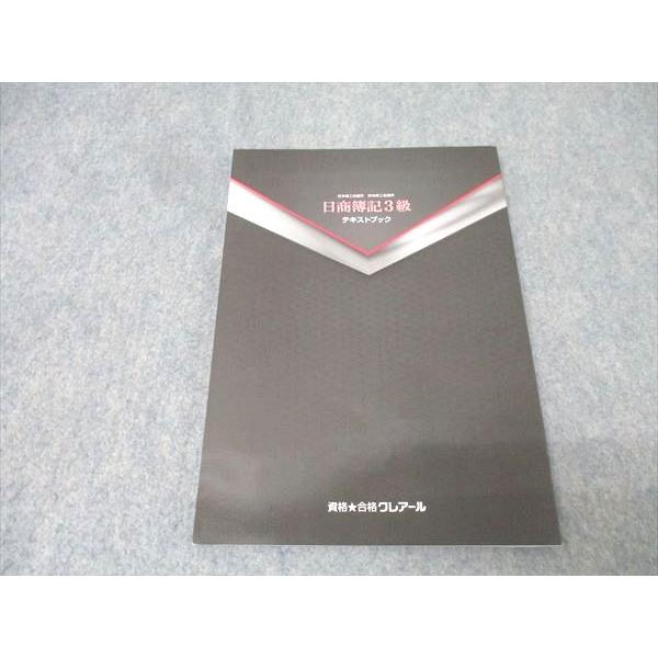 資格合格クレアール 簿記検定 日商簿記3級 テキストブック 2025年合格